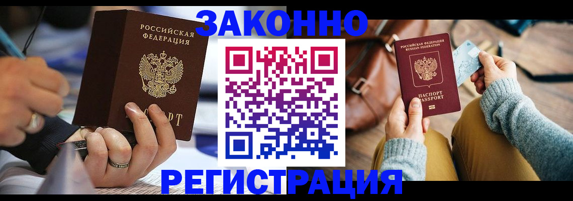 прописка иностранных граждан в Троицке