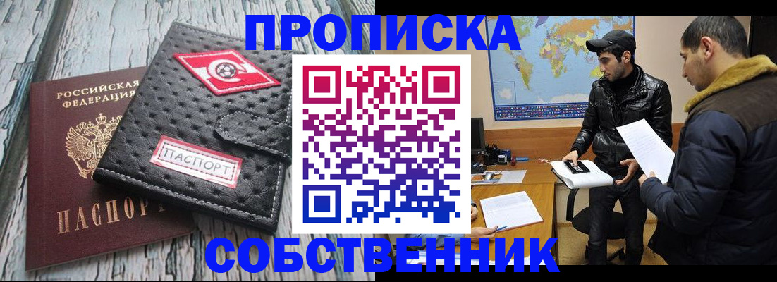 временная регистрация для школы в Троицке