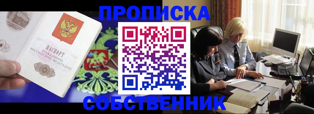 прописка для школы в Троицке