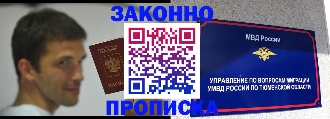 временная регистрация купить в Троицке