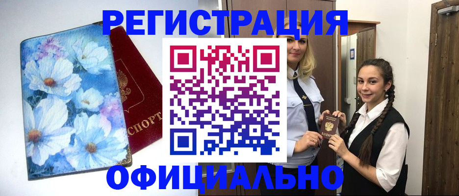 регистрация в Троицке