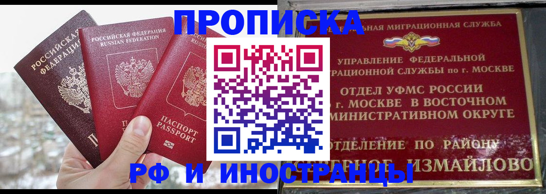 прописка для школы в Троицке