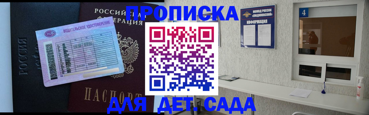 прописка ребенка в Троицке