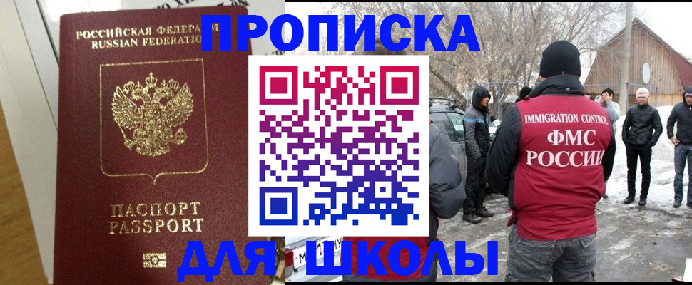 прописка законно в Троицке