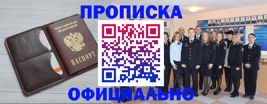 прописка от собственника в Троицке